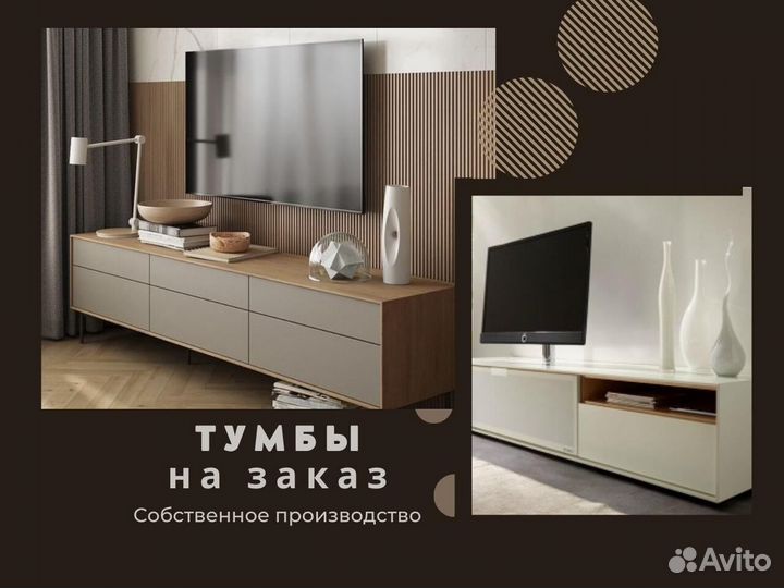 Тумбы под тв от производителя