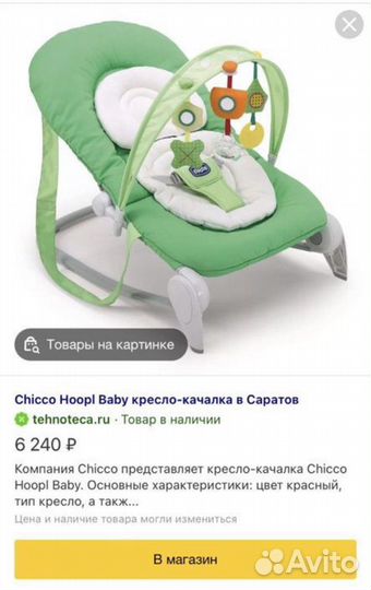 Шезлонг для новорожденных