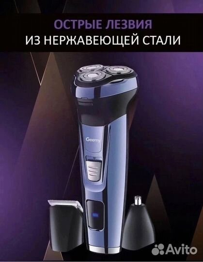 Многофункциональный триммер 3в1, мужская бритва