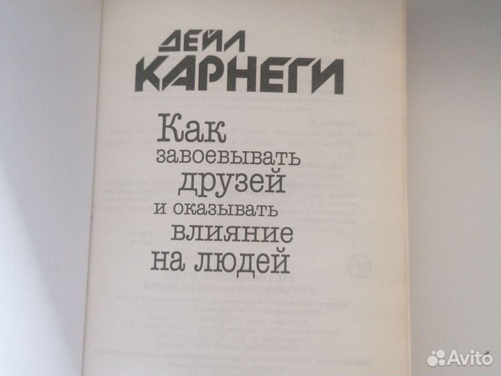 Дейл Карнеги книга