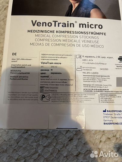 Чулки компрессиoнные Bаuеrfеind