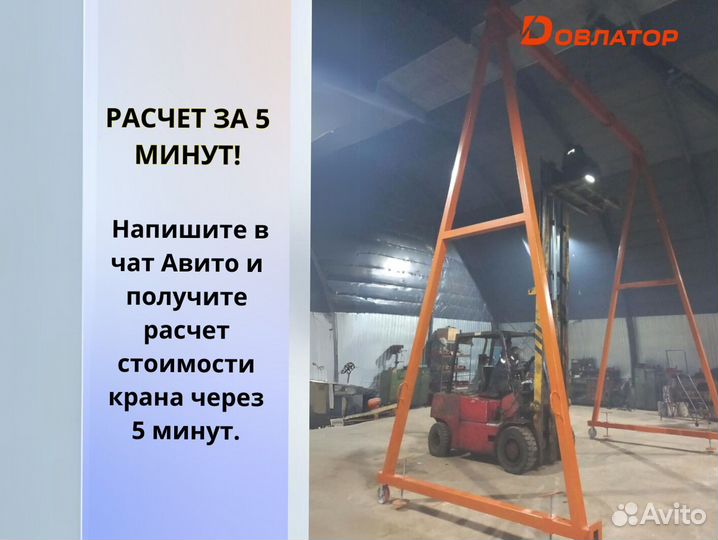 Козловой кран мпу усиленный 5т