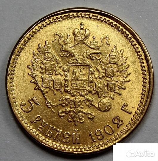 5 р. 1902 года
