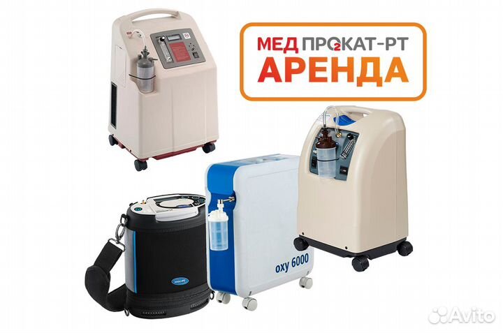 Кислородный концентратор 3, 5, 8, 10 литров