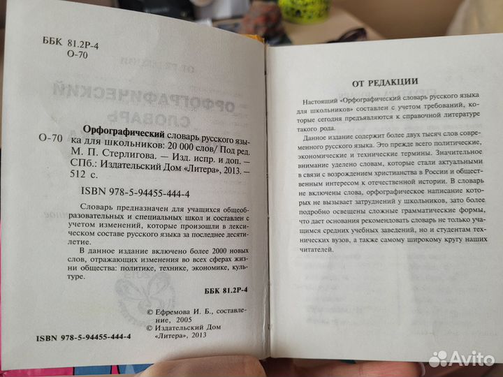 Книги Орфографический словарь