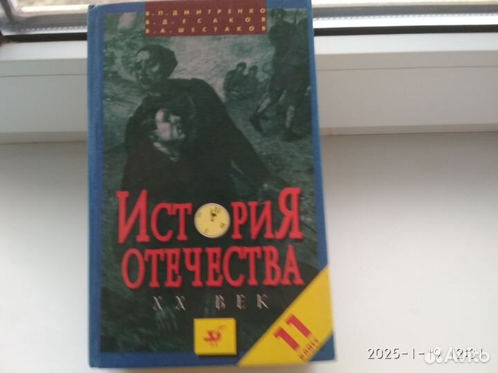 История отечества книга