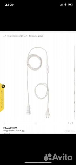 Абажур IKEA строла