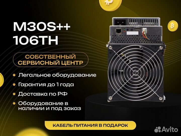 Asic майнер Whatsminer M30S++ 106TH