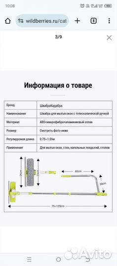 Телескопическая швабра для мойки окон