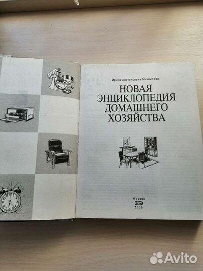 Энциклопедия домашнего хозяйства