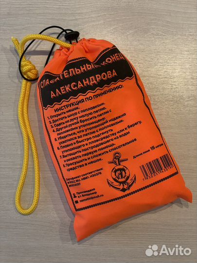 Спасательный конец Александрова