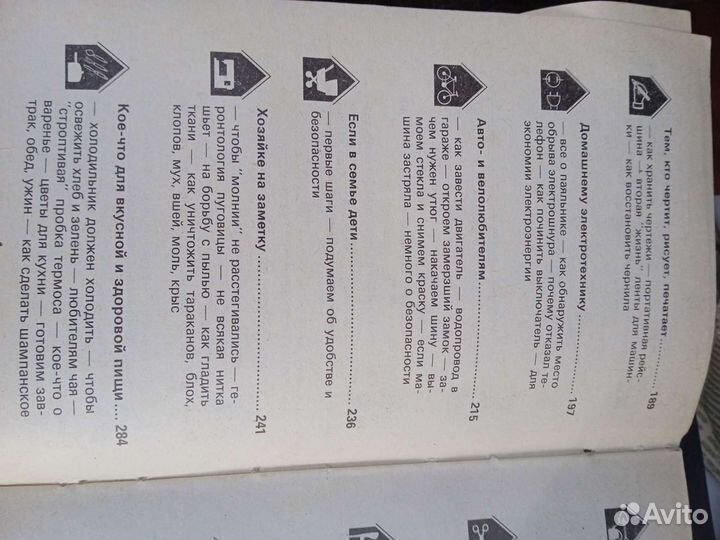 Книга 4000 советов