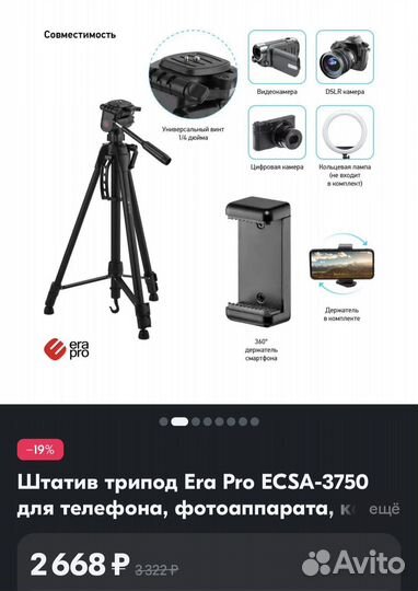 Штатив трипод Era Pro ecsa-3750