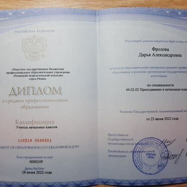 Педагог