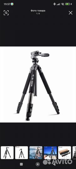 Штатив для фотоаппарата weifeng wf-6663a