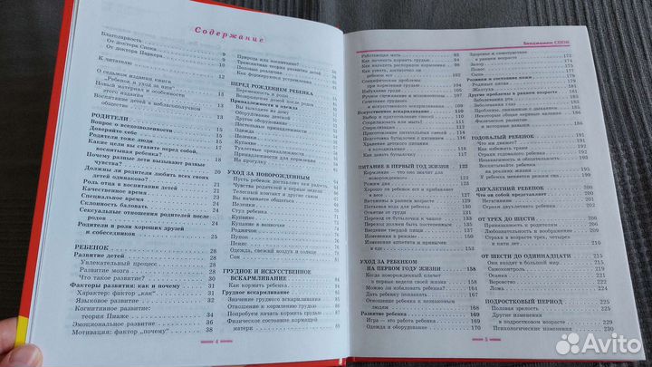 Книги Б. Спок Ребёнок и уход за ним М. Монтессори