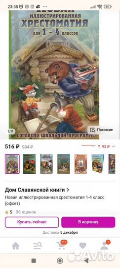 Новая иллюстрированная хрестоматия для 1-4 классов