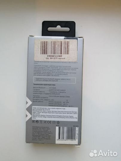 Адаптер Bluetooth на AUX, Ресивер GAL BR-5070