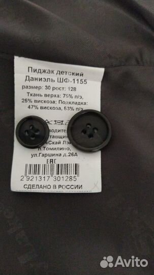 Школьный пиджак для мальчика рост 128