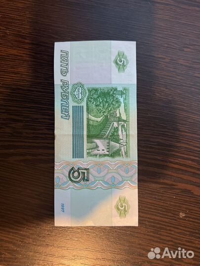 Купюра пять рублей 1997 года