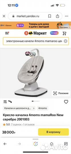 Кресло качалка 4moms mamaroo