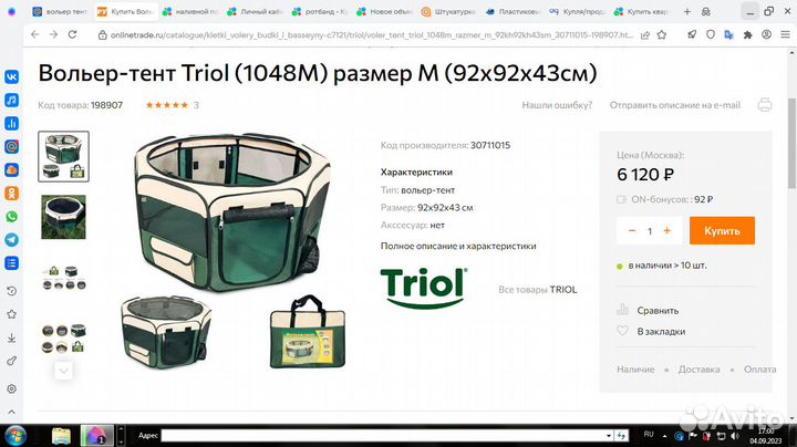 Вольер-тент Triol размер M (92х92х43см)