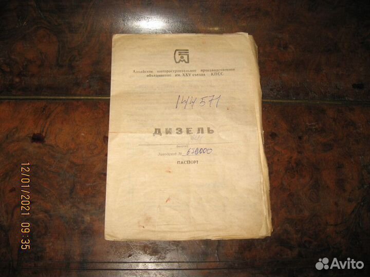 Паспорт на дизель А41