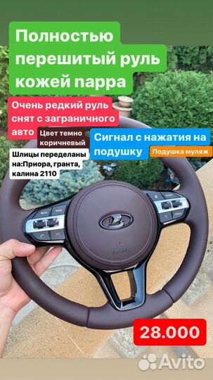 Руль киа на приору гранту