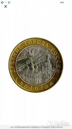 Монета бм Вологда