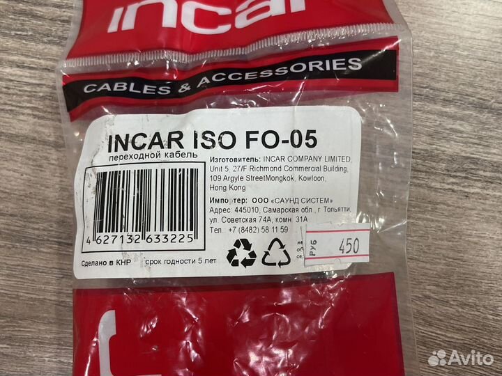 Переходной кабель - ISO/ ford 06+ (Mondeo 03+)