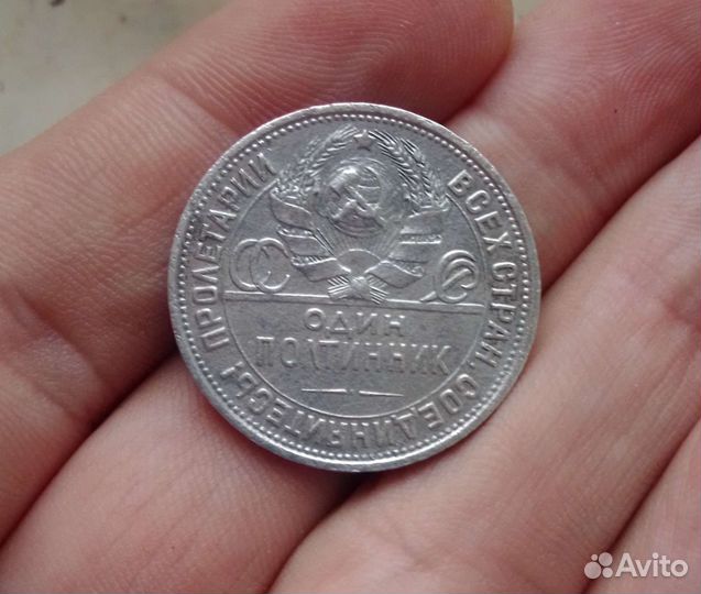 50 копеек 1925года