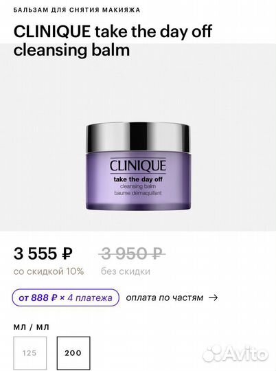 Clinique Средство для снятия макияжа