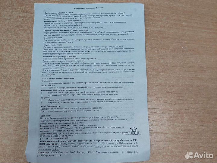 Прилипатели