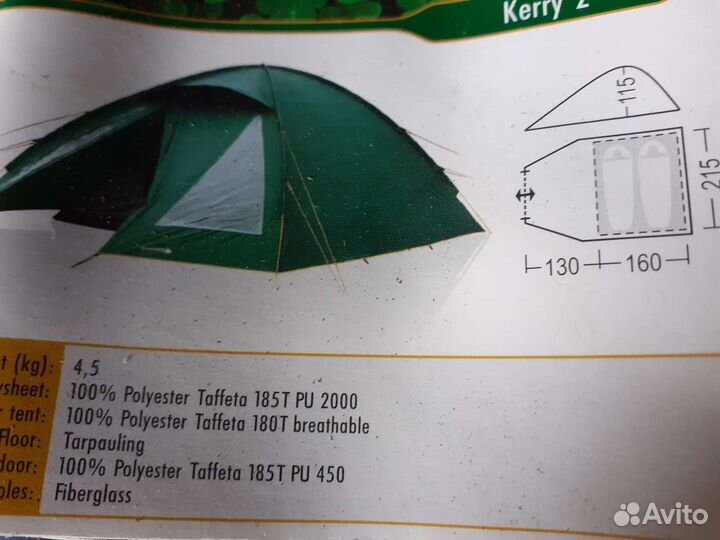 Палатка двухместная
