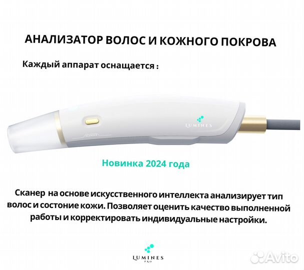 Диодный лазер для эпиляции Lumines’ Max Pro 2000в