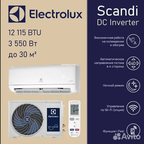 Новый Кондиционер инвертор Electrolux Skandi DC 12