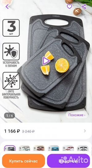 Доска разделочная