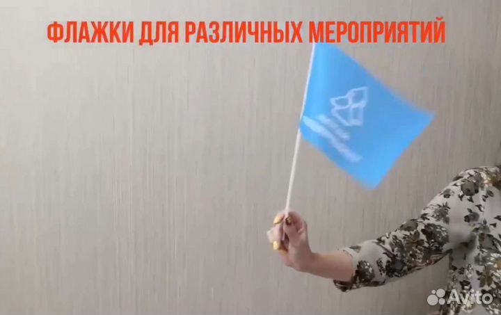 Флагжки и флаги с вашим логотипом