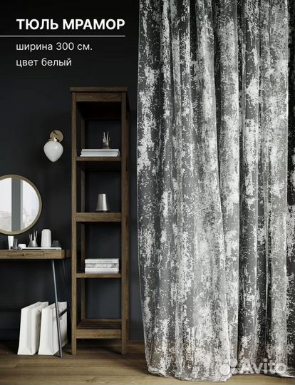 Тюль новая 300*260