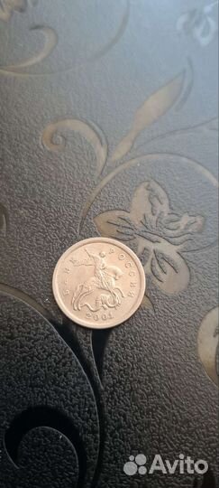 Редкая монета 1 копейка 2001 год спмд