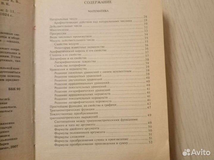 Универсальный справочник школьника 5-11класс