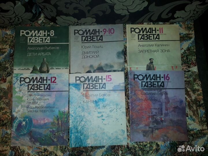 Роман-газета за 1989 год