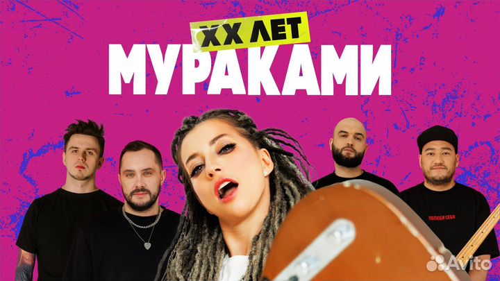 Билет на концерт Мураками 27.07