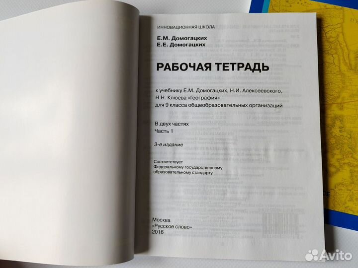 Рабочая тетрадь по географии 9 класс 2 части