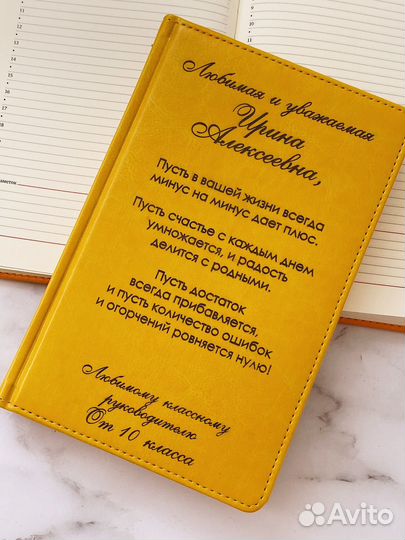 Ежедневник именной для учителя