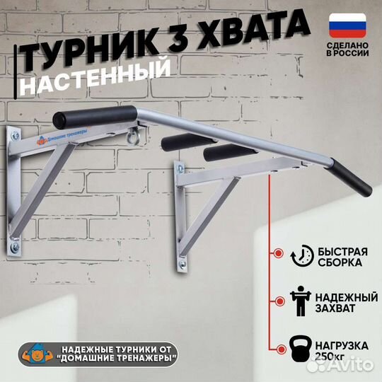 Турник настенный усиленный (новый) 250 кг