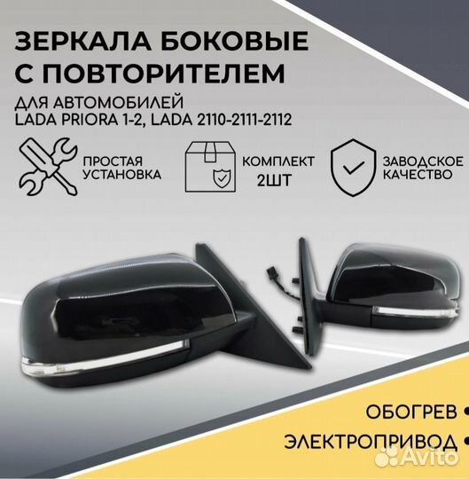 Зеркала заднего вида на LADA priora SE