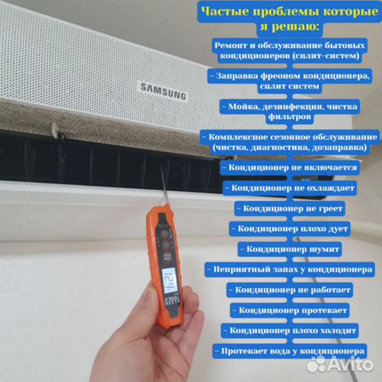 Ремонт кондиционеров, чистка, заправка фреоном