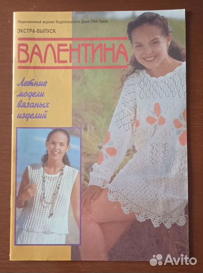 Журналы Вязание