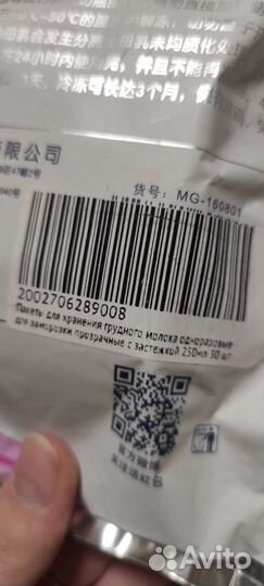 Пакеты для грудного молока